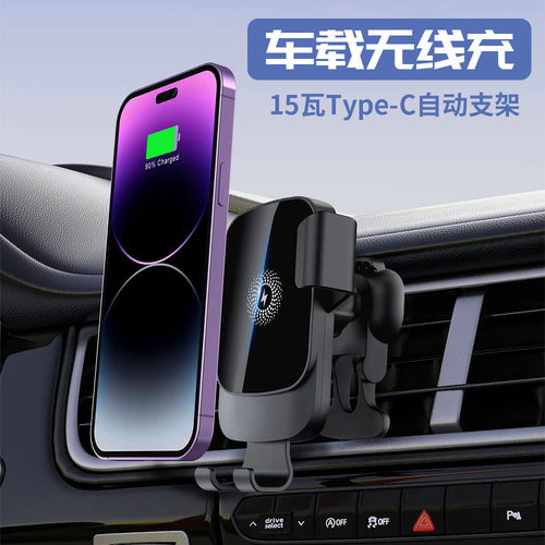 Type-C插口车载手机支架无线充电器重力联动自动夹紧Qi协议多功能