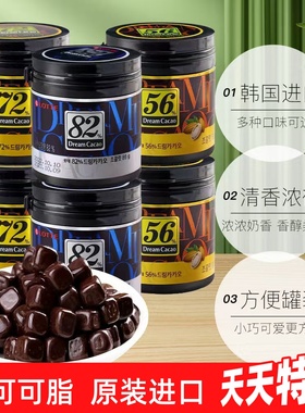 LOTTE韩国进口乐天巧克力梦黑巧克力豆56%72%82%纯可可脂罐装86g