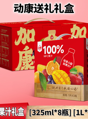 动康果汁送礼空礼盒空包装盒1L*3瓶规格325ml*8瓶空礼盒