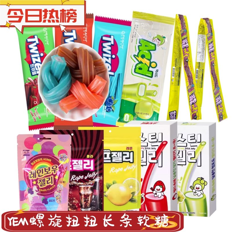 韩国进口chao火yem扭扭糖螺旋形凝胶长条夹心软糖果可乐蓝莓西瓜