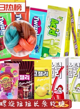 韩国进口chao火yem扭扭糖螺旋形凝胶长条夹心软糖果可乐蓝莓西瓜