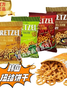 韩国进口SAMJIN三进迷你扭结饼干圈芝士年糕海鲜芥末味蝴蝶结饼干