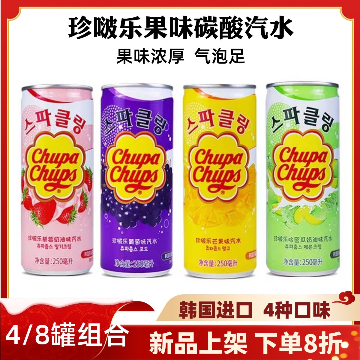 韩国进口珍啵乐果味汽水草莓葡萄芒果味珍宝珠碳酸饮料250ml_虎窝淘