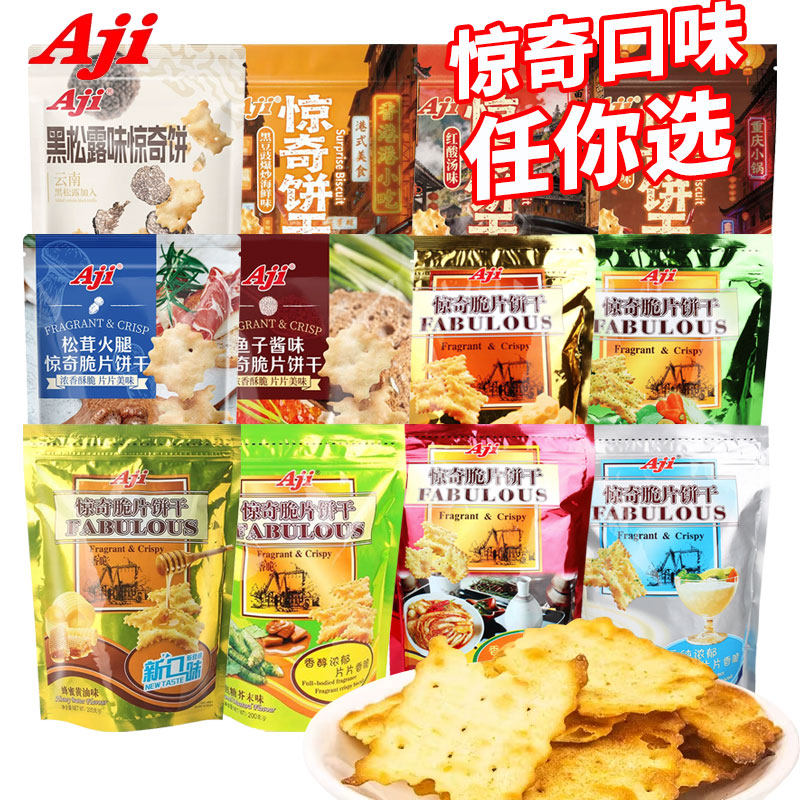 aji惊奇脆片饼干200g芝士蔬菜黑松露泡菜松茸苏打饼咸味休闲零食