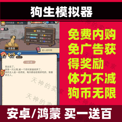 狗生模拟器 内购版 安卓手机游戏中文免广告持续更新
