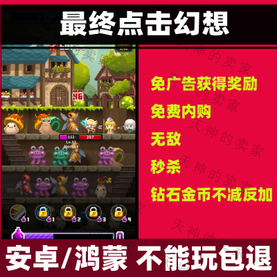 最终点击幻想内购版免广告安卓手机游戏持续更新直装版