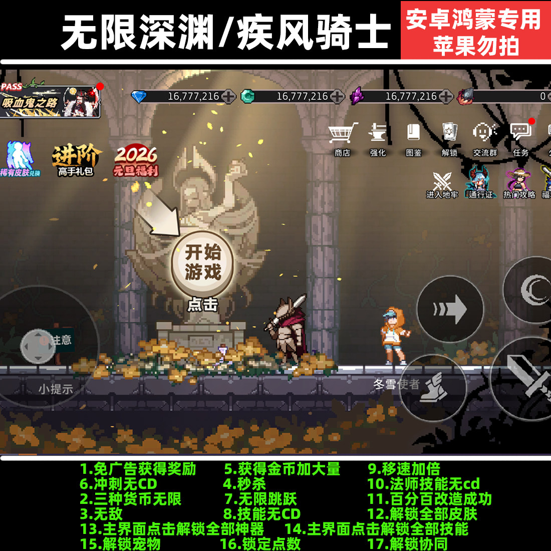 无限深渊/疾风骑士 免广告  安卓手机游戏 持续更新