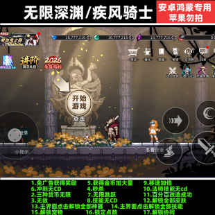 无限深渊/疾风骑士 免广告 安卓手机游戏 持续更新