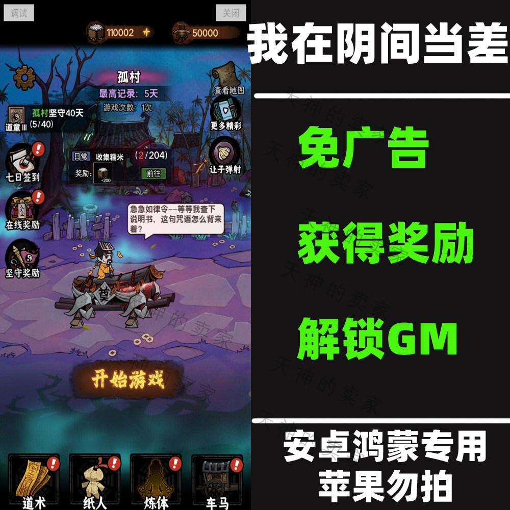 我在阴间当差  免广告 安卓手机游戏中文持续更新