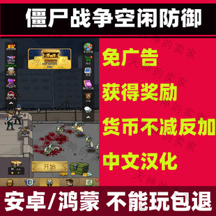 僵尸战争空闲防御 免广告射击游戏安卓手机游戏 持续更新 直装版