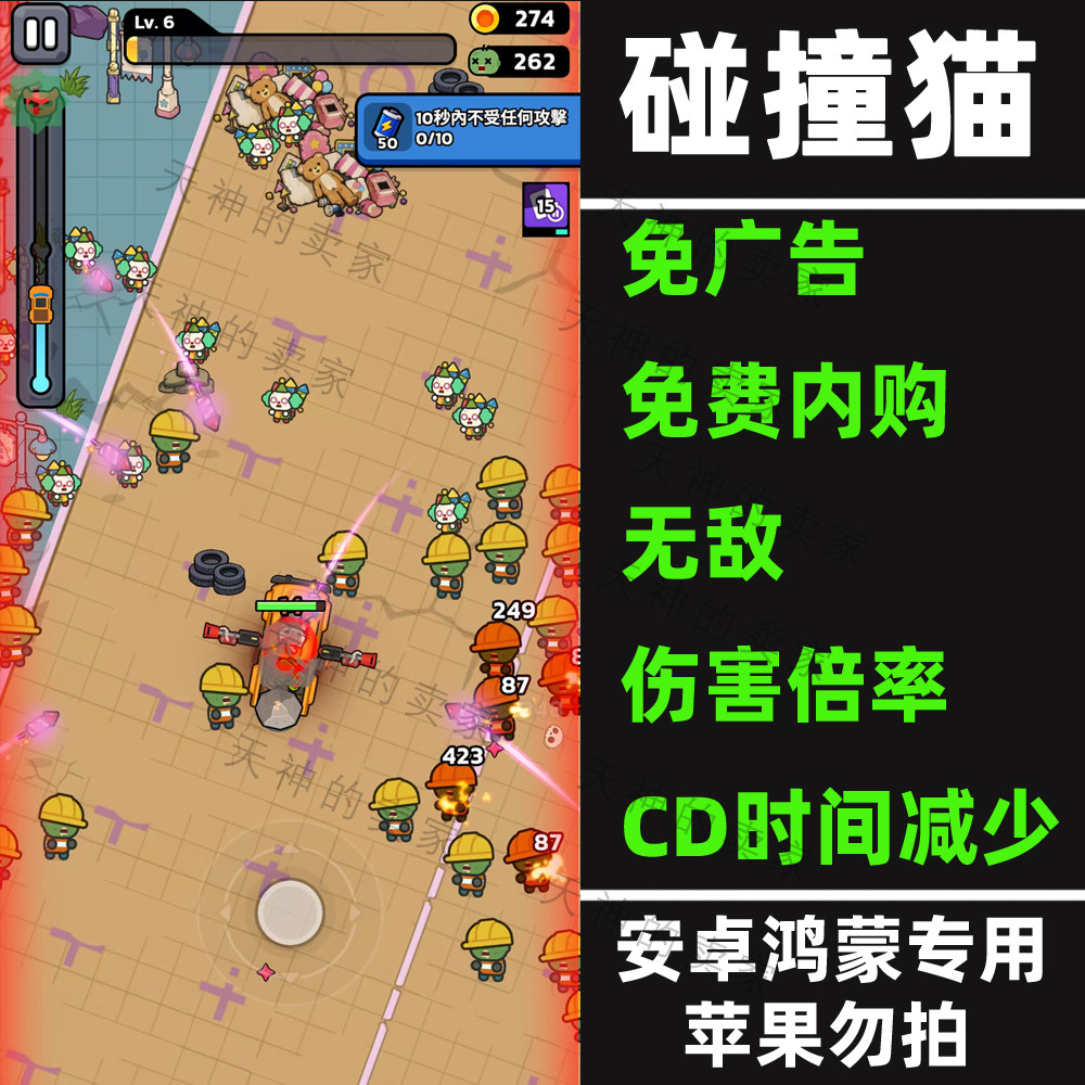 碰撞猫/崩溃猫 免广告 内购版  割草游戏 安卓手机游戏