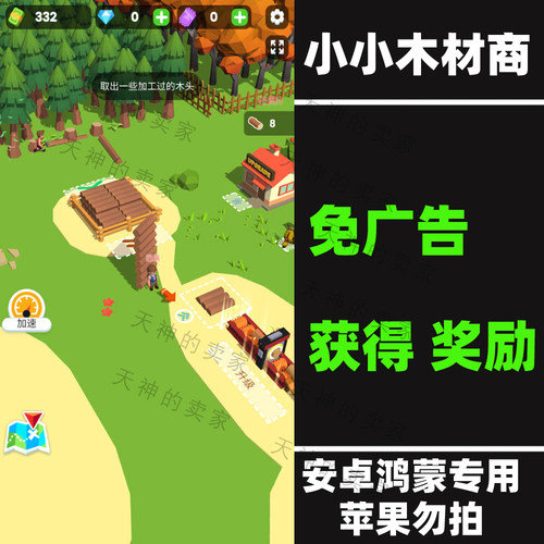 小小木材商 免广告 模拟经营  安卓手机游戏 持续更新