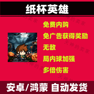 纸杯英雄内购安卓手机游戏中文免广告持续更新