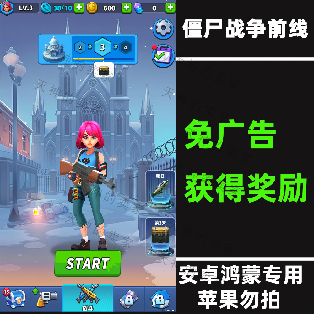 僵尸战争前线 免广告 割草游戏 安卓手机游戏 持续更新