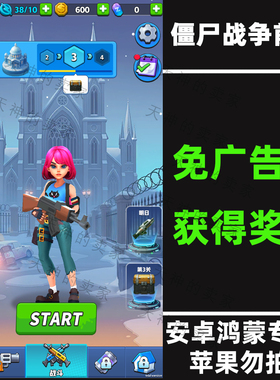 僵尸战争前线 免广告 割草游戏 安卓手机游戏 持续更新