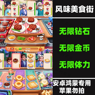 风味美食街   模拟经营 烹饪游戏 安卓手机游戏