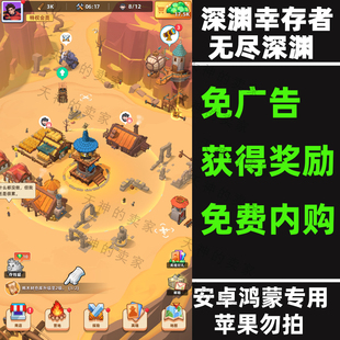 深渊幸存者/无尽深渊 免广告 模拟经营 安卓手机游戏 持续更新