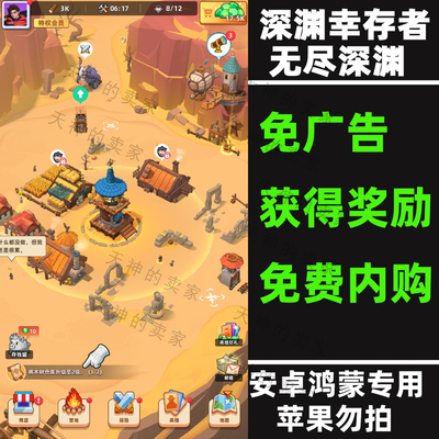 深渊幸存者/无尽深渊 免广告 模拟经营 安卓手机游戏 持续更新