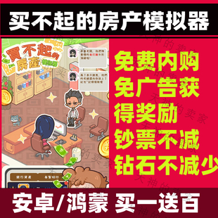 买不起的房产模拟器 内购 安卓手机游戏中文免广告持续更新