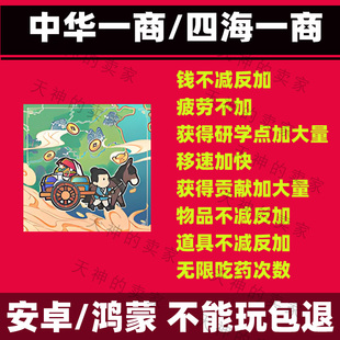 四海一商 中华一商 安卓手机游戏持续更新自动发货
