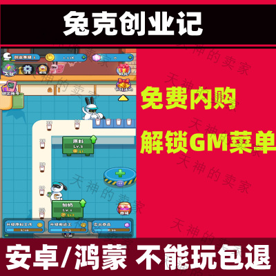 兔克创业记内购版模拟经营安卓手机游戏持续更新直装版