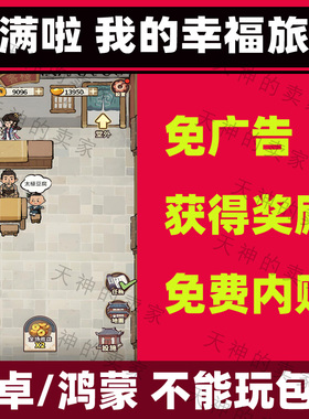 我在江南开客栈 客满啦 我的幸福旅店免广告内购版 安卓手机游戏