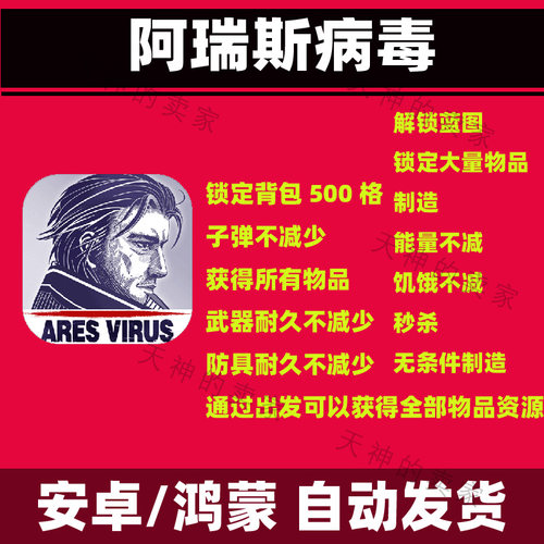 阿瑞斯病毒安卓手机游戏中文免广告持续更新末日生存游戏