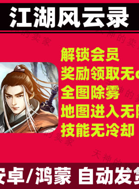 江湖风云录卓手机游戏安卓直装版本