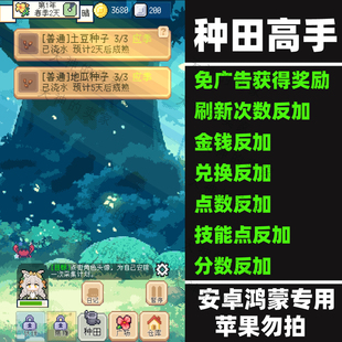 种田高手 免广告 安卓手机游戏中文持续更新