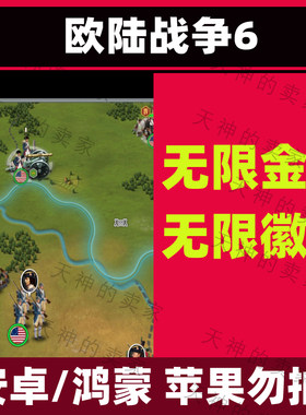 欧陆战争6     安卓手机游戏中文持续更新