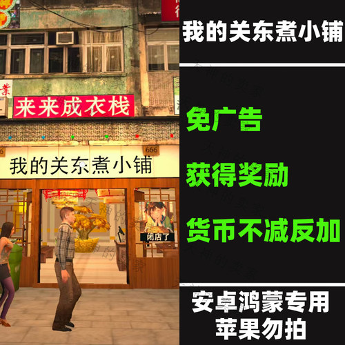 我的关东煮小铺 3d游戏 模拟经营 免广告  安卓手机游戏 持续更新