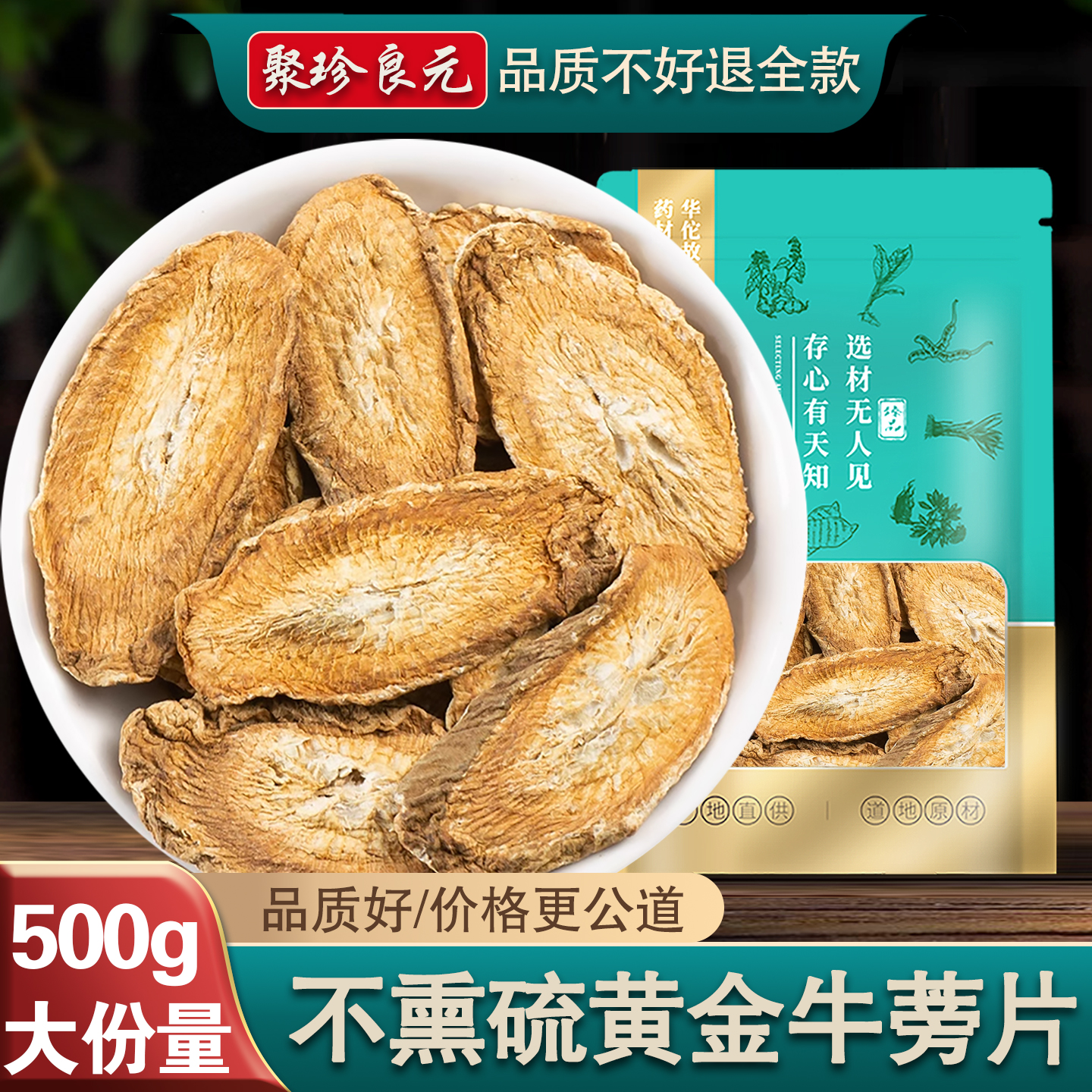 牛蒡根茶500g正品新鲜黄金牛旁干牛膀片榜官方旗舰店非中药材