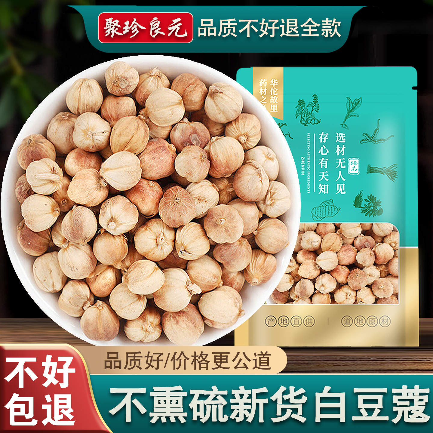 【聚珍良元】白豆蔻250g 白扣白蔻大料香料大全 香料调味料250g克