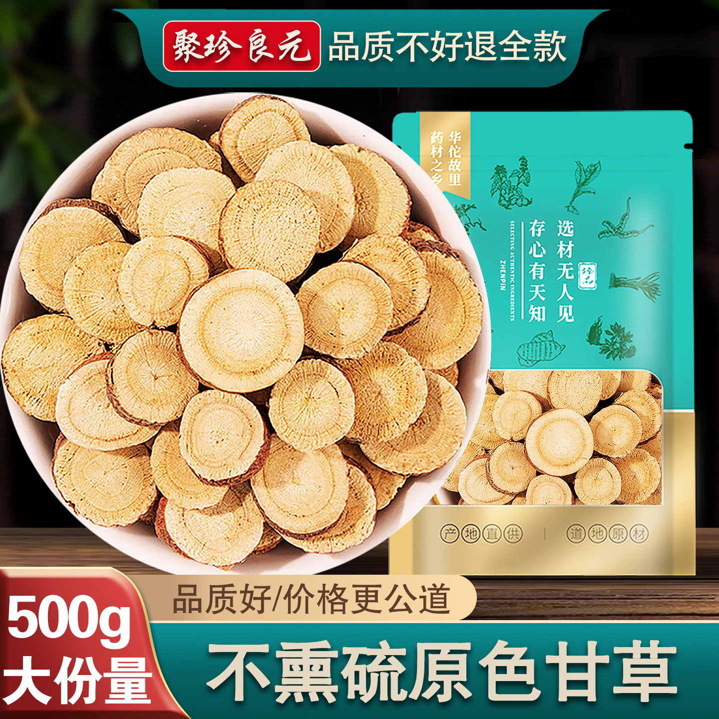 大片红皮甘草【品质不好退全款】图片