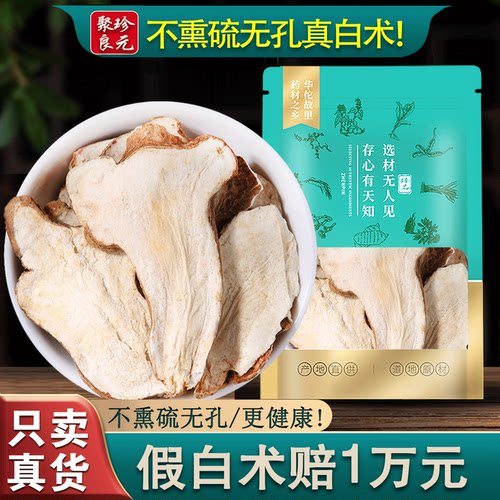 [7年老店]不熏硫无孔白术更安心!