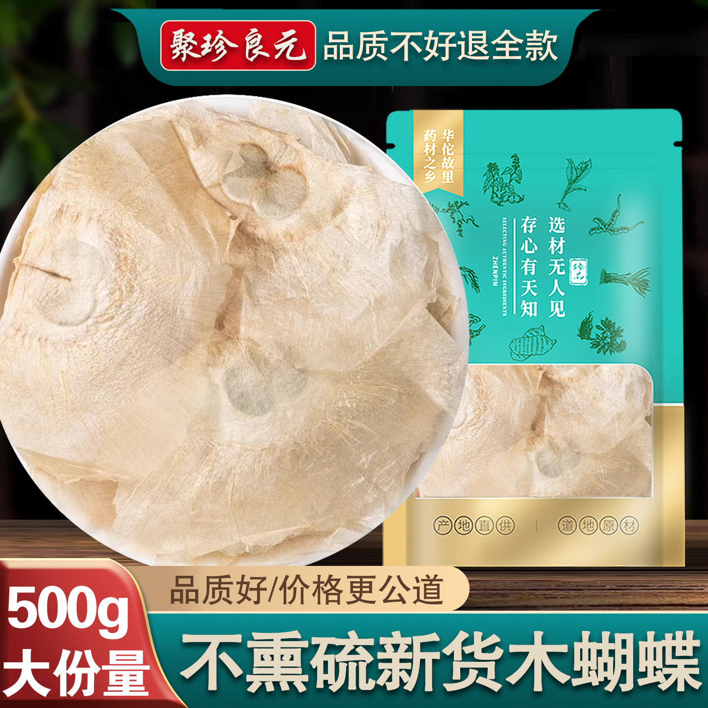 大片木蝴蝶500g千层纸茶玉蝴蝶千张纸另售麦冬胖大海非中药材,传统滋补营养品,其他药食同源食品,淘宝优惠券,粉丝福利购,淘宝优惠卷