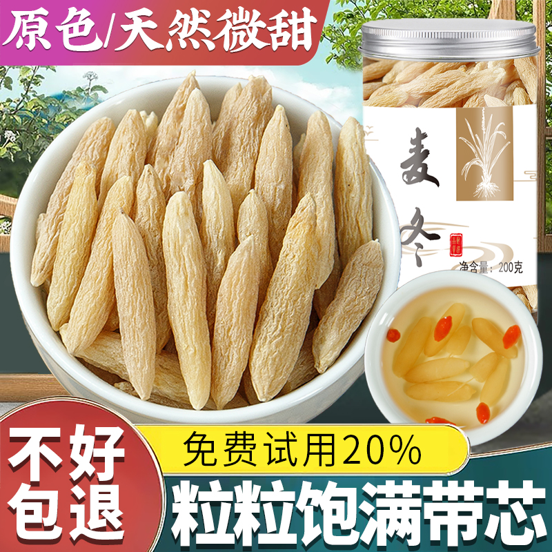 【试吃20%包退】原色无硫麦冬