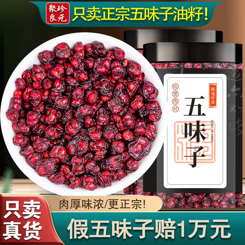 【7年老店】只卖正宗油籽五味子!