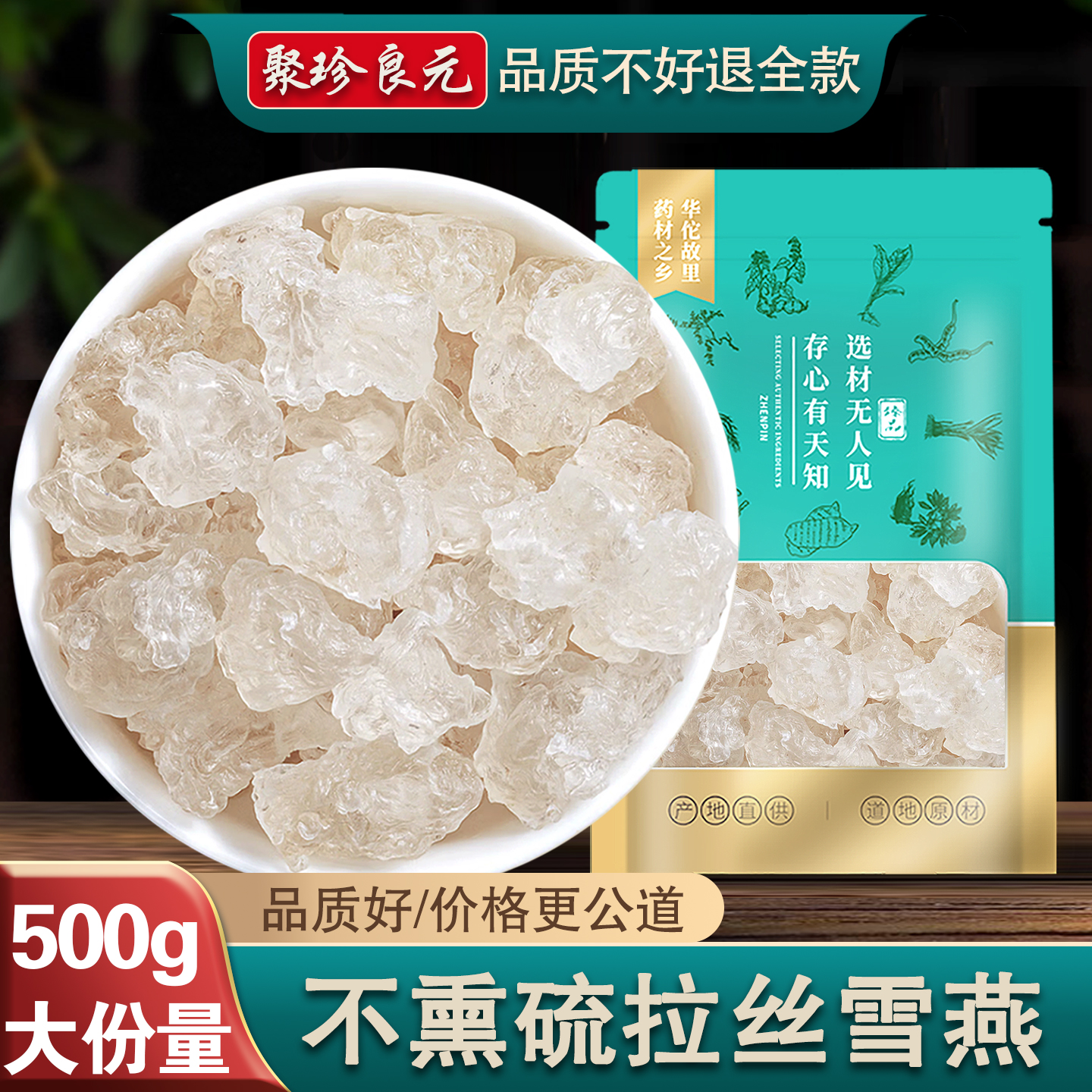 云南拉丝雪燕正品天然500g搭桃胶皂角米官方旗舰店商用
