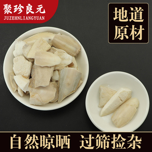 海螵蛸大块乌贼骨 非中药材 聚珍良元 500g 包邮 墨鱼骨