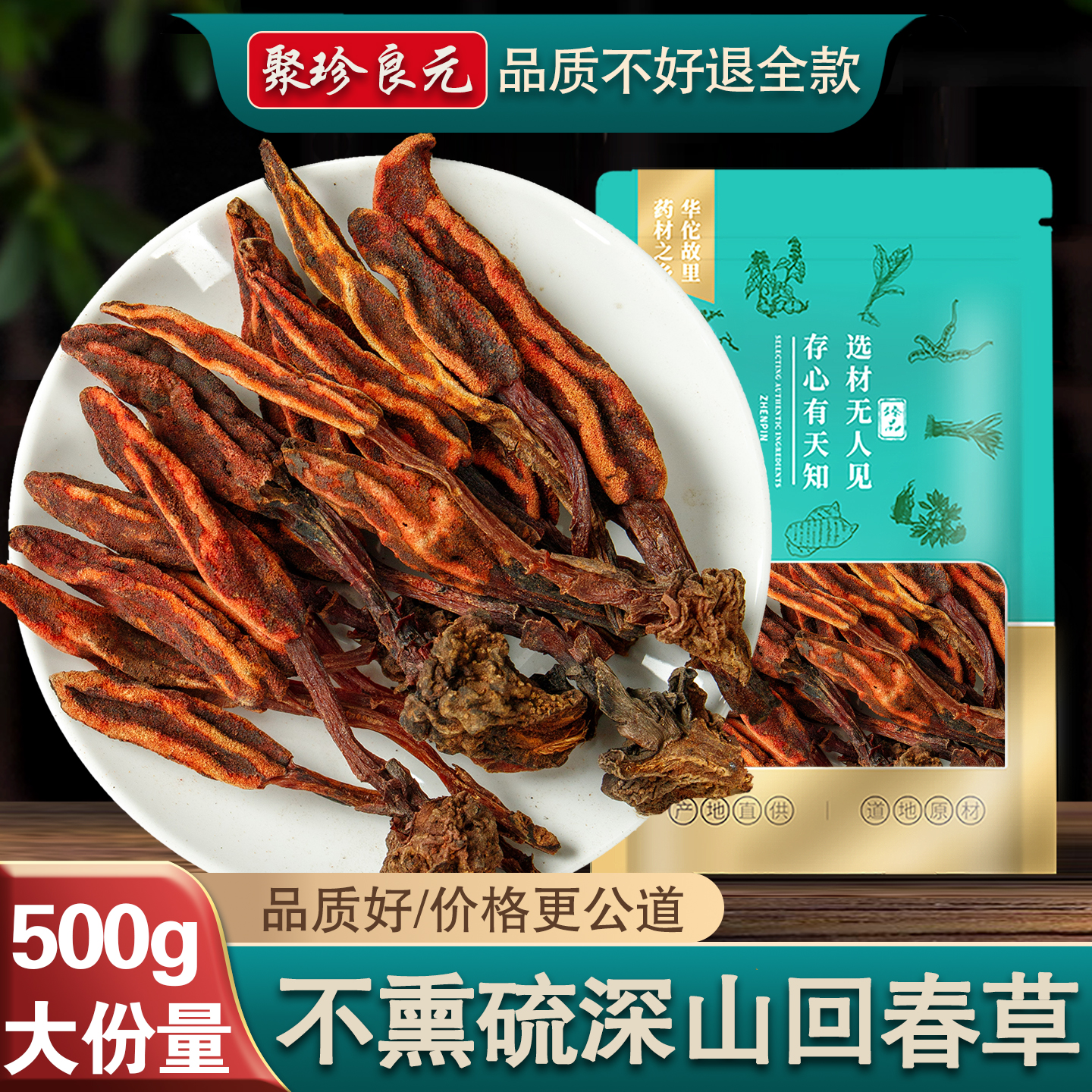 【试用20%包退】回春草1斤