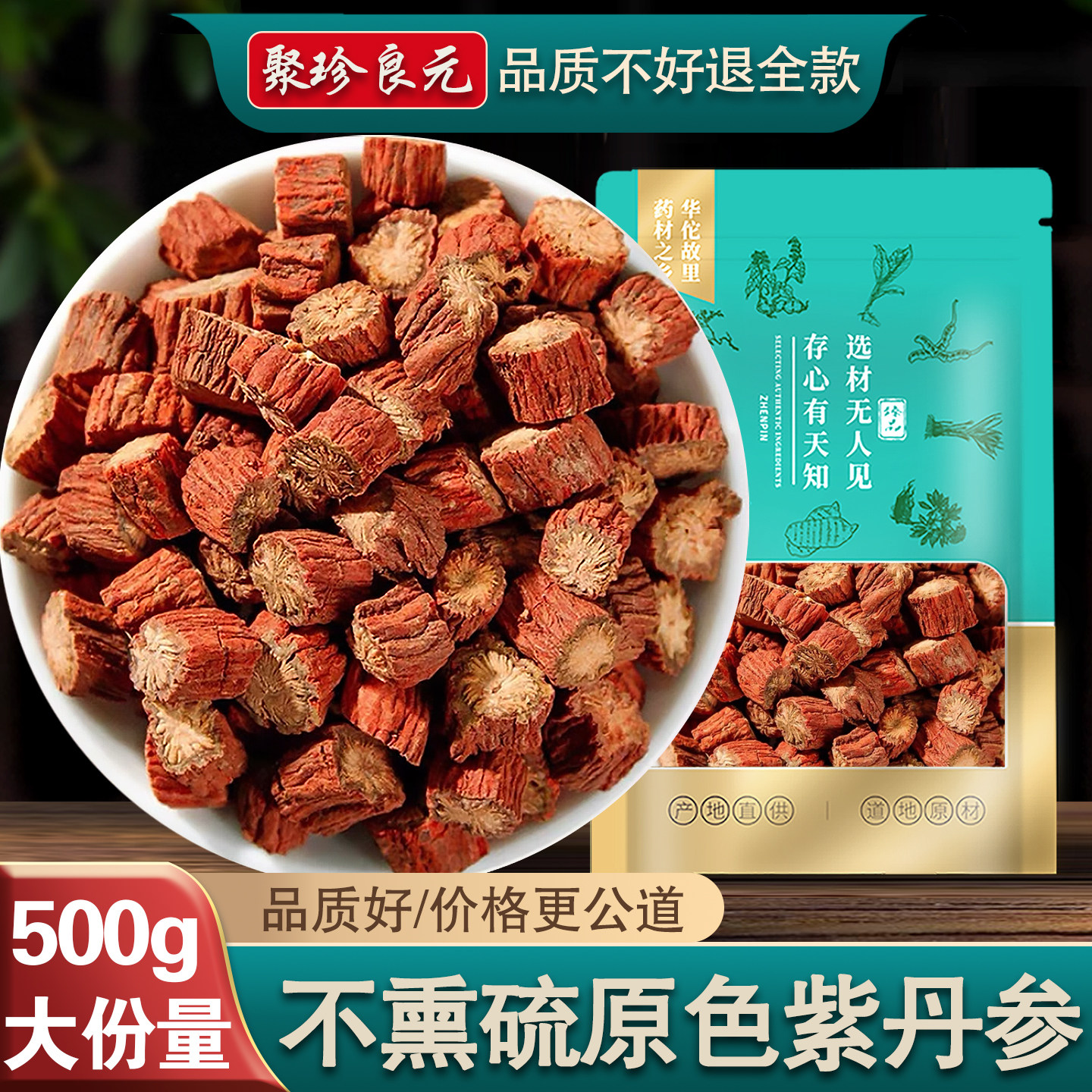丹参500g紫丹参片泡茶泡水丹参粉非中药材正品官方旗舰店,传统滋补营养品,其他药食同源食品,淘宝优惠券,粉丝福利购,淘宝优惠卷