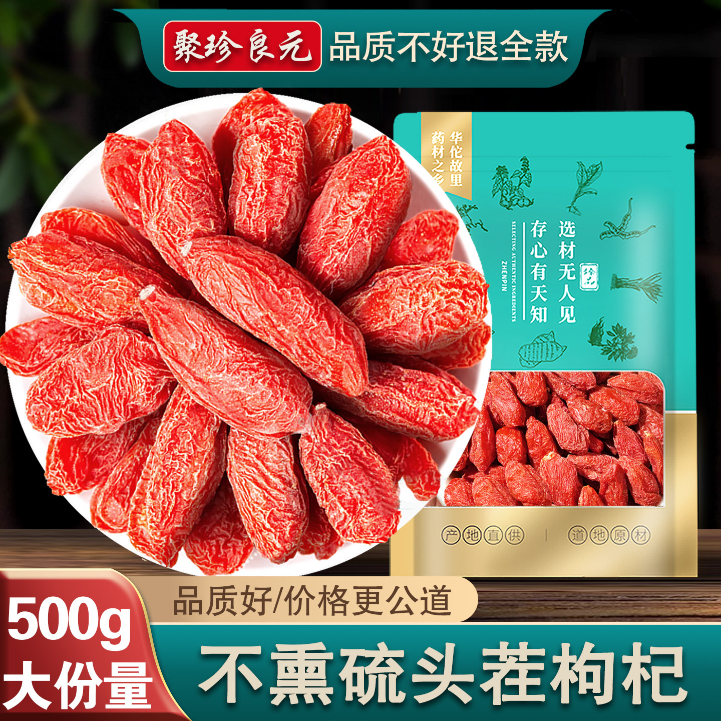 【试用20%包退】大果枸杞子500克