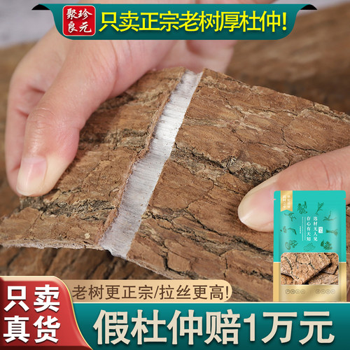 [拉丝率达99%]只卖旺苍老树杜仲!