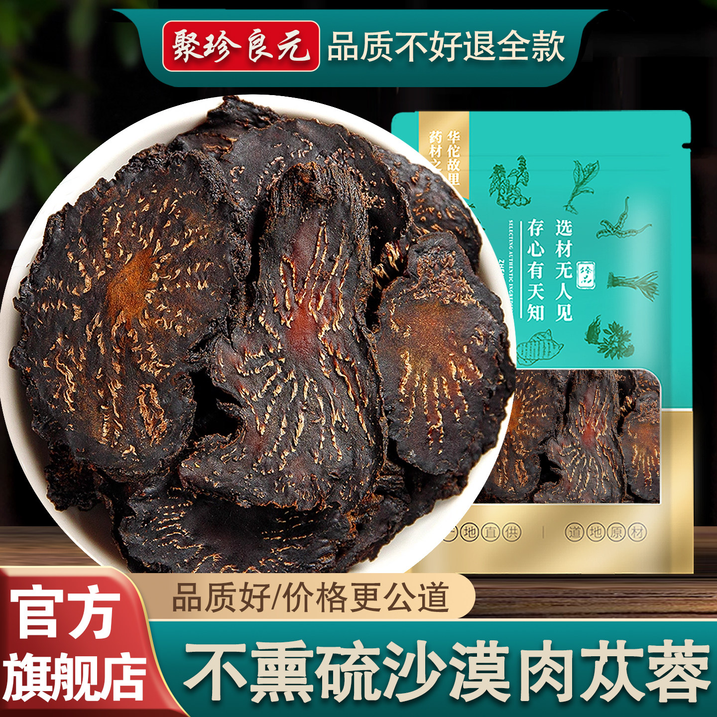 内蒙古肉苁蓉片非野生锁阳淫羊藿枸杞非特级中药材正品官方旗舰店