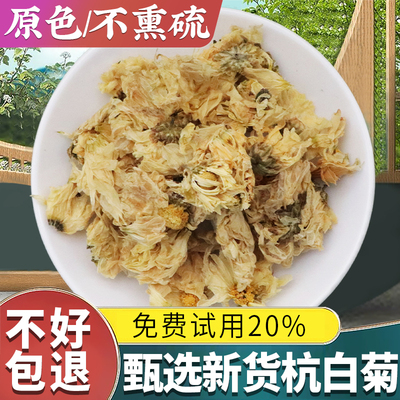 聚珍良元桐乡杭白菊散装金银花茶