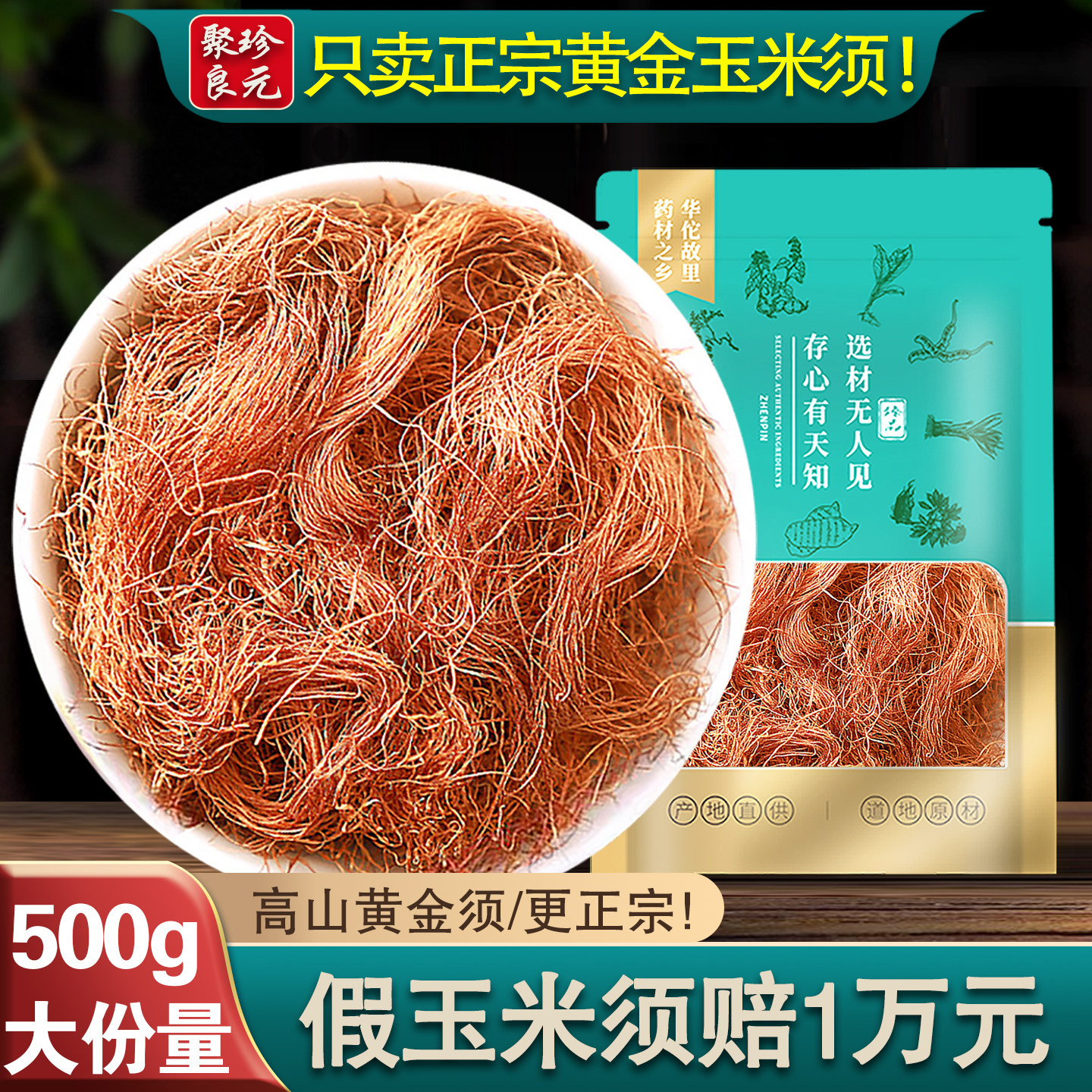 农家玉米须干500g官方正品纯旗舰店干嫩玉米须茶新鲜晒干非中药材