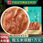 农家玉米须干500g官方正品 纯旗舰店干嫩玉米须茶新鲜晒干非中药材
