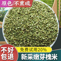 【試吃20%包退】新貨嫩芽槐米1斤