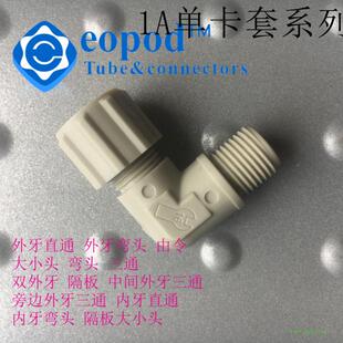 外牙弯头 1A200 PP水嘴  PP紧迫式接头 PP快拧塑料接头